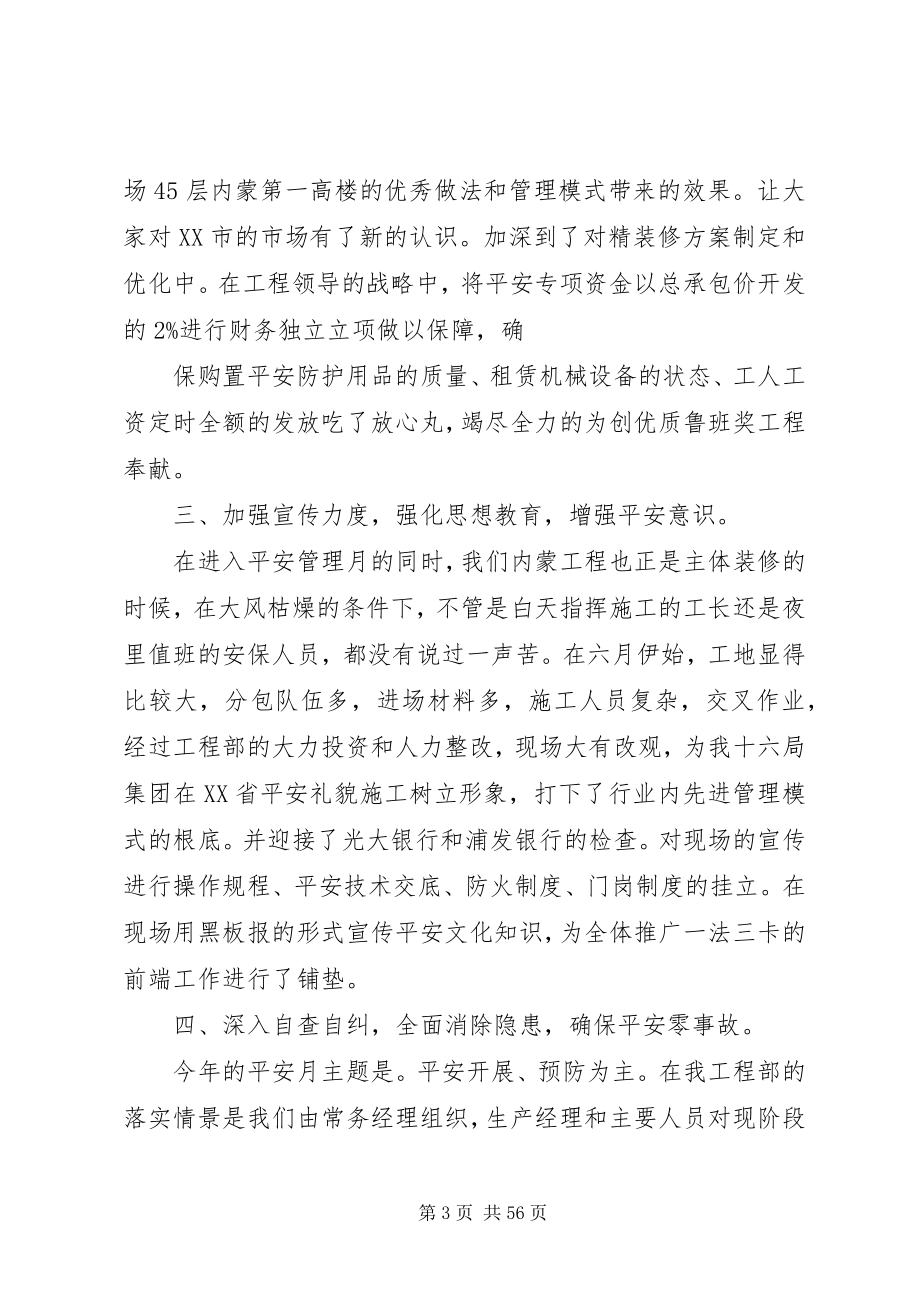 2023年安全活动月总结优选2篇新编.docx_第3页