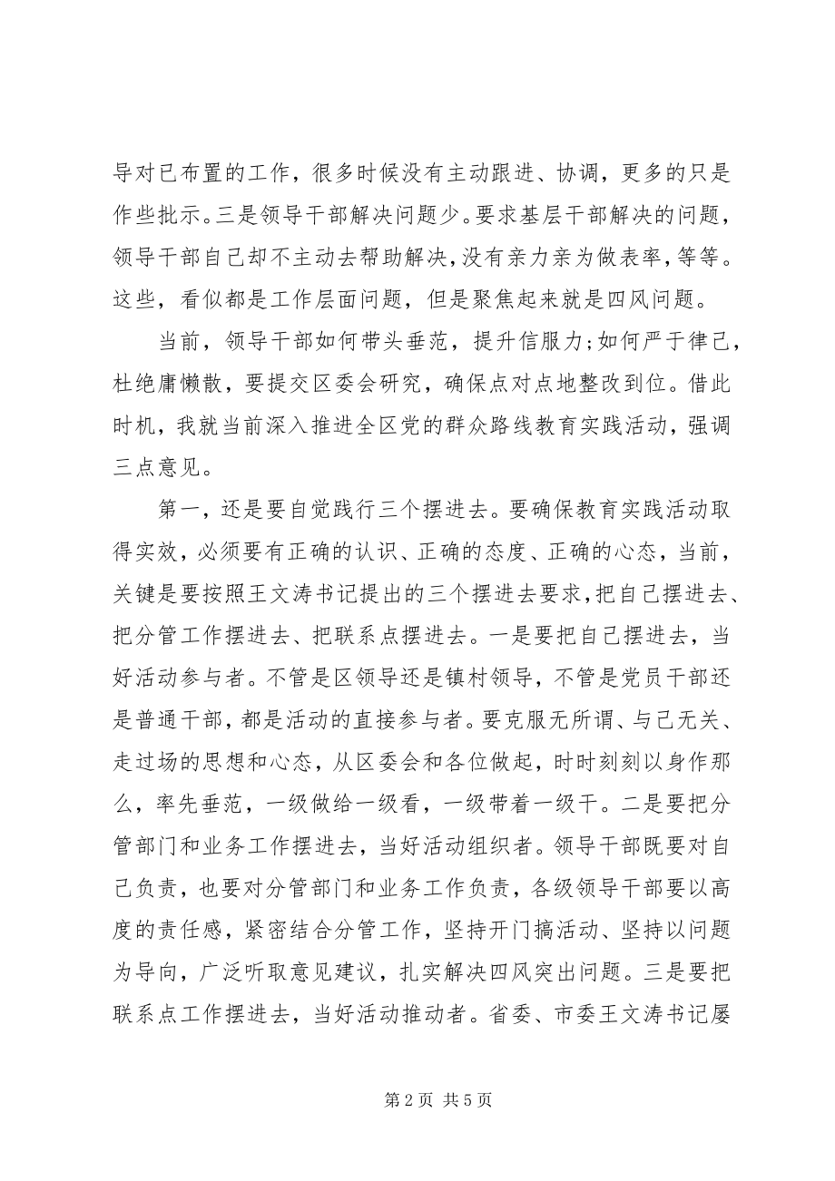 2023年四风查摆问题座谈会致辞.docx_第2页