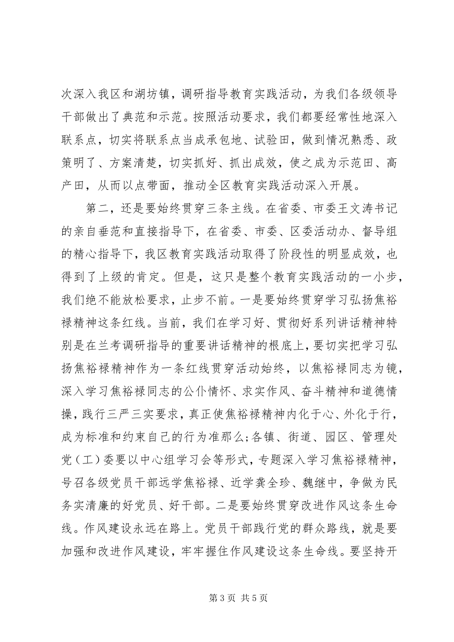 2023年四风查摆问题座谈会致辞.docx_第3页