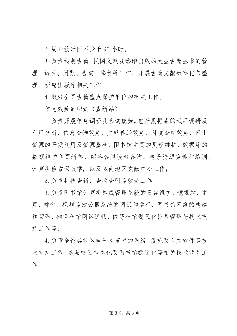 2023年苏大图书馆各部门职责.docx_第3页