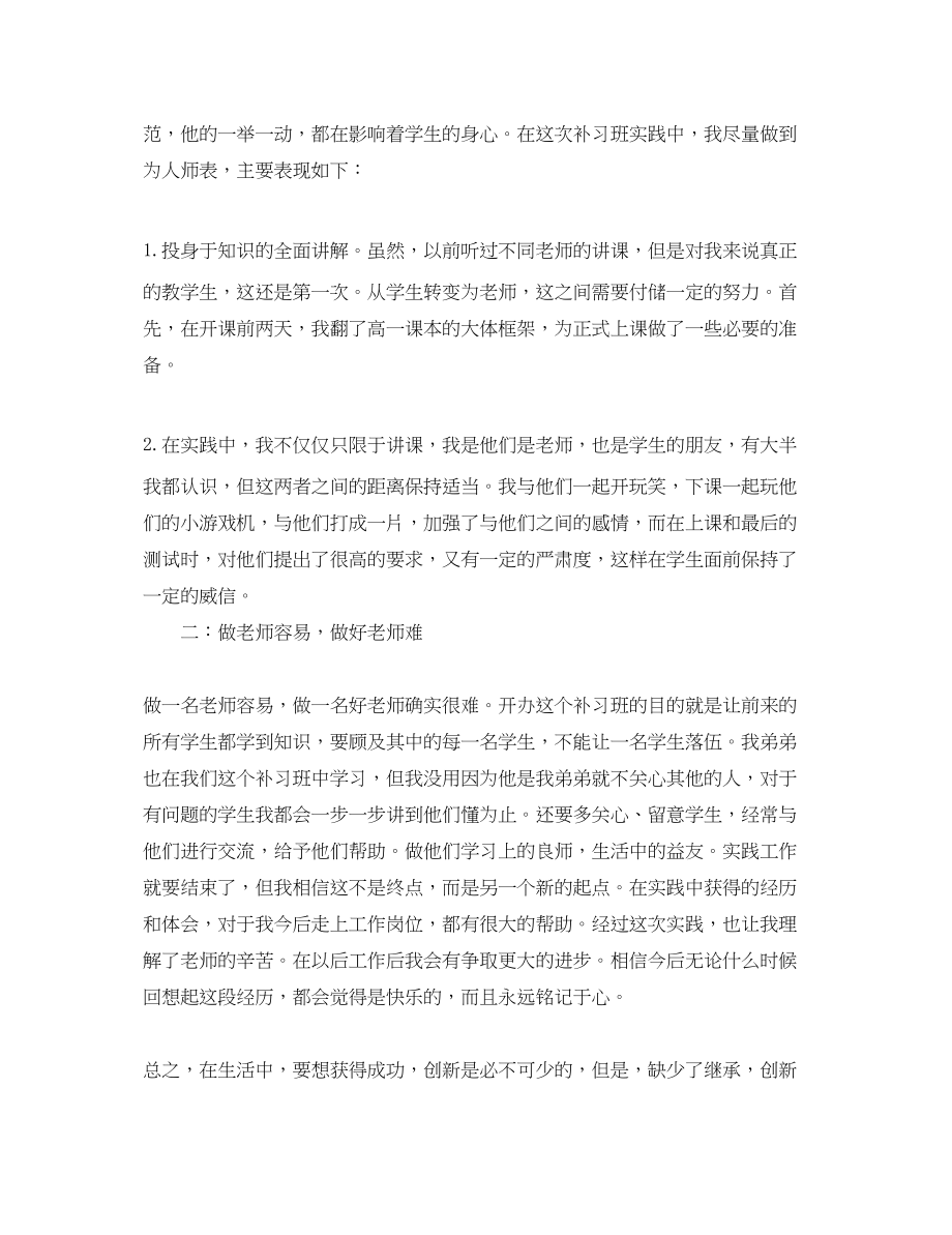 2023年假期当老师心得体会总结.docx_第3页