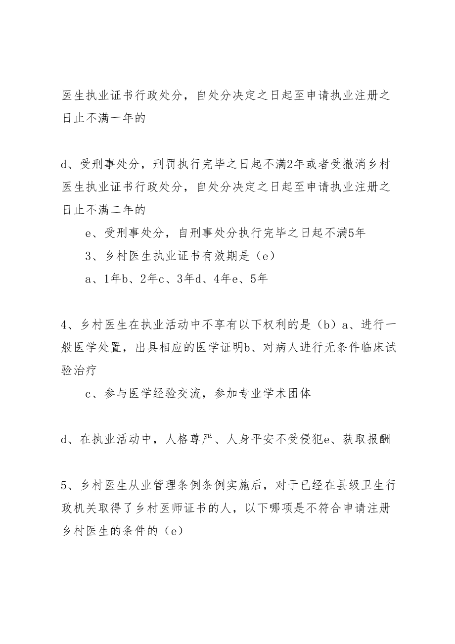 2023年乡医培训实施方案 2.doc_第2页