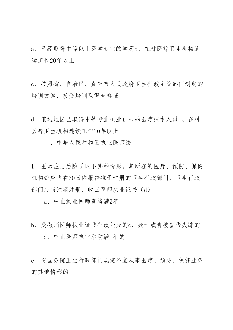 2023年乡医培训实施方案 2.doc_第3页