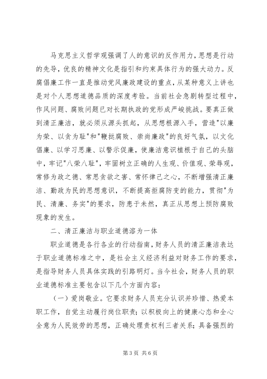 2023年学习廉政准则心得体会3.docx_第3页