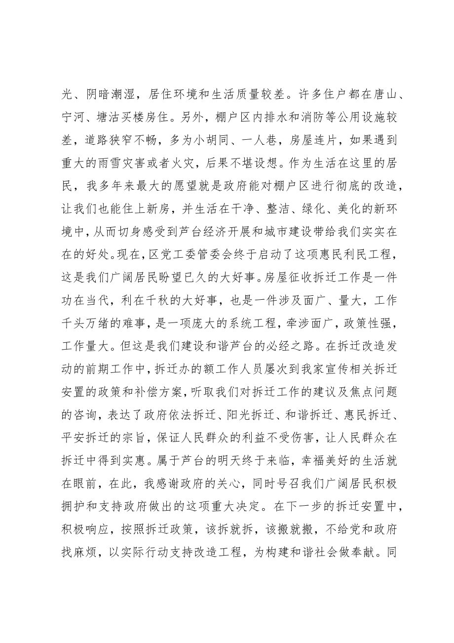 2023年动迁安置大会村民代表讲话稿.docx_第2页