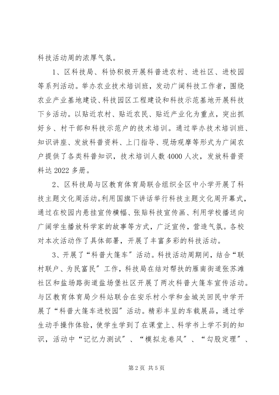 2023年区科技活动周工作总结.docx_第2页