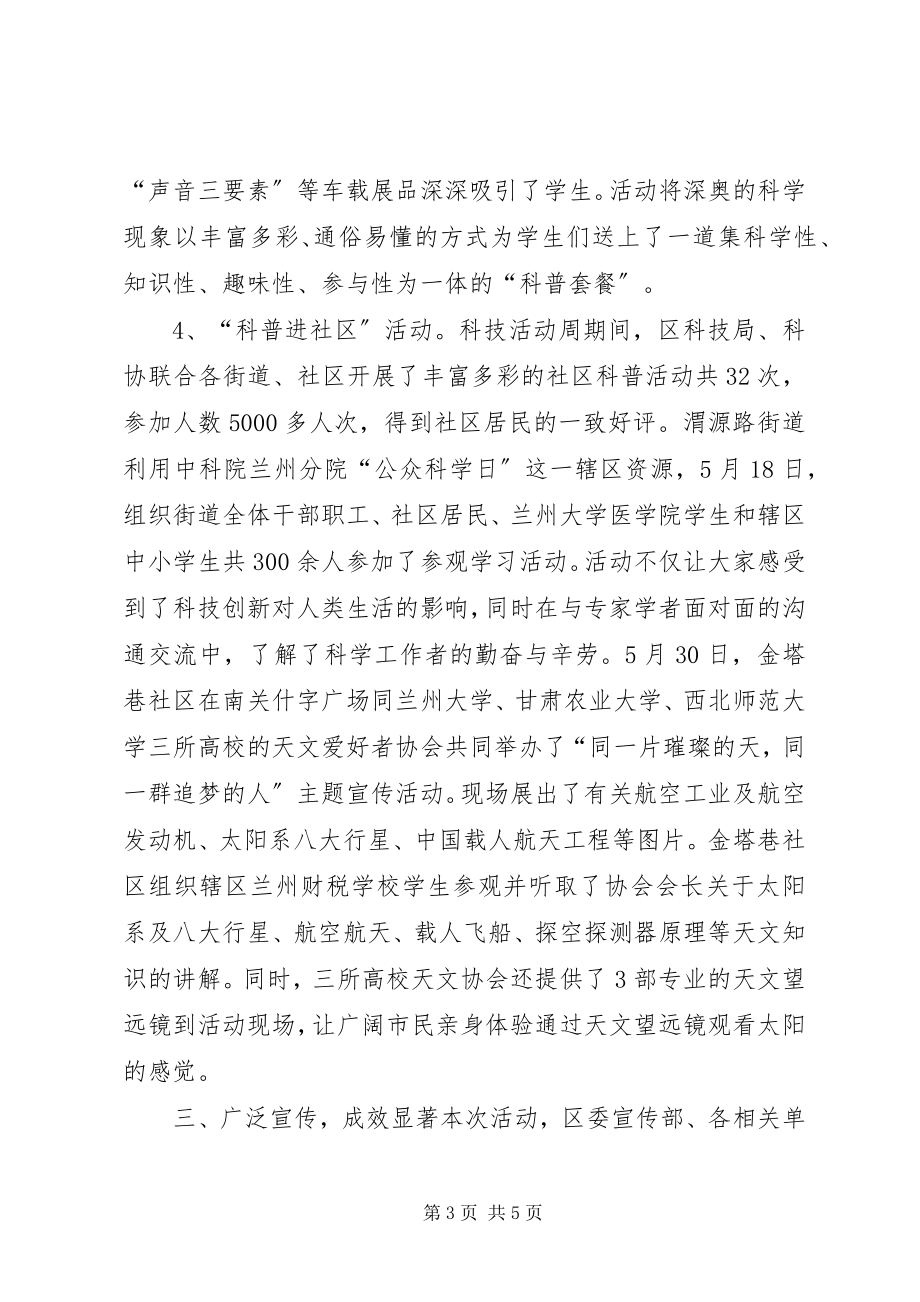 2023年区科技活动周工作总结.docx_第3页