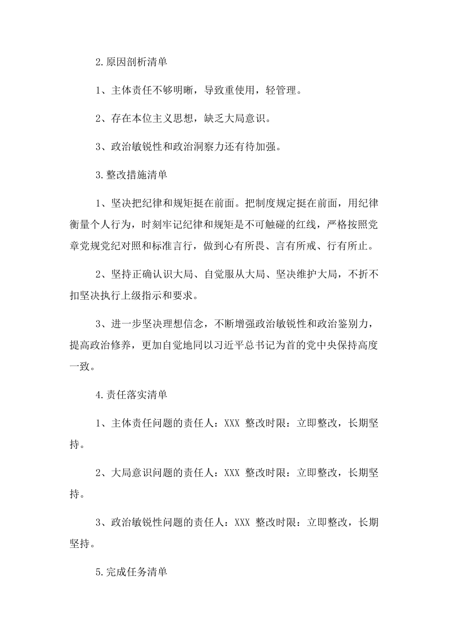 2023年干部作风大整顿活动个人“五个清单”.docx_第2页