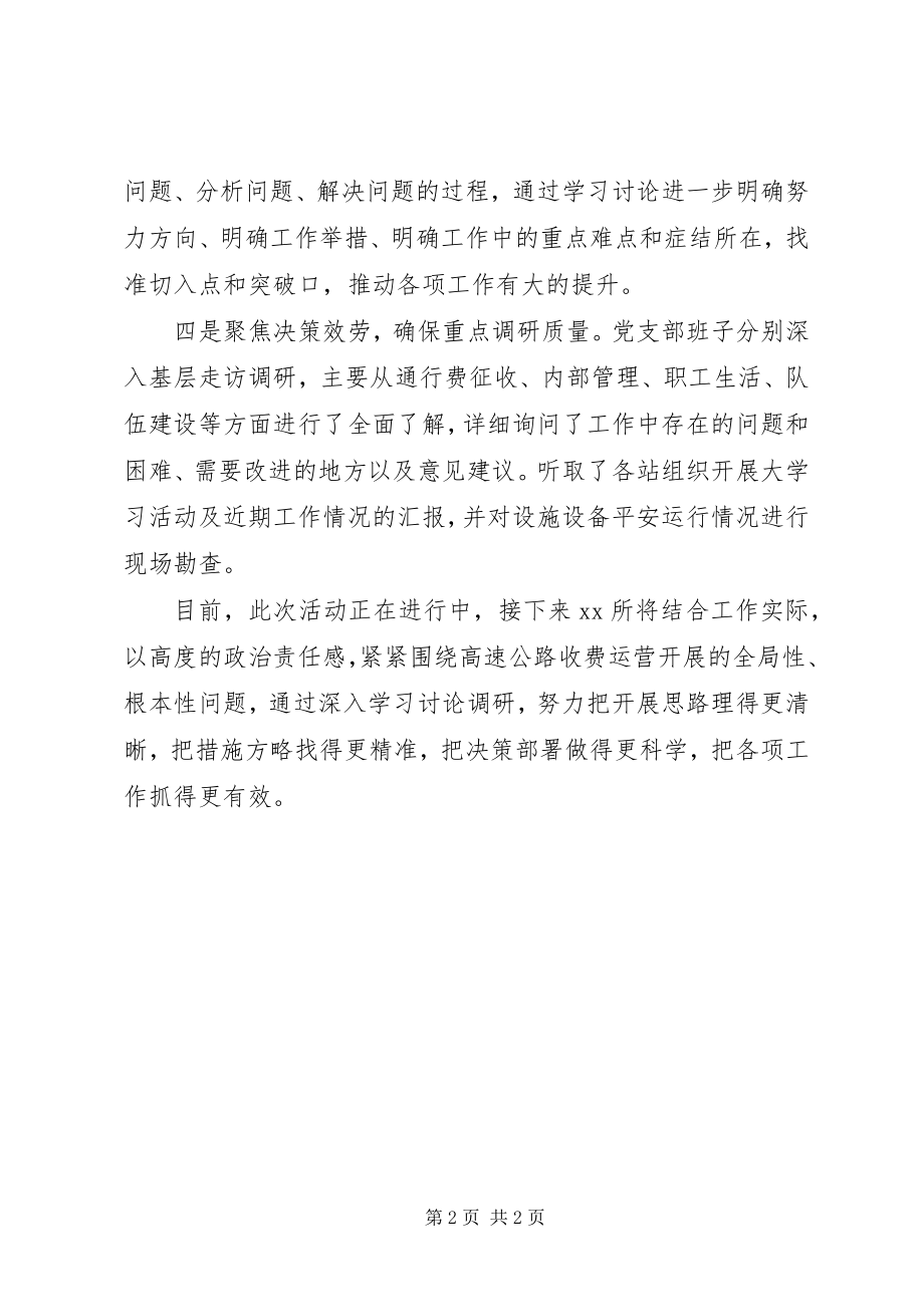 2023年收费所开展“大学习大讨论大调研”活动心得体会.docx_第2页