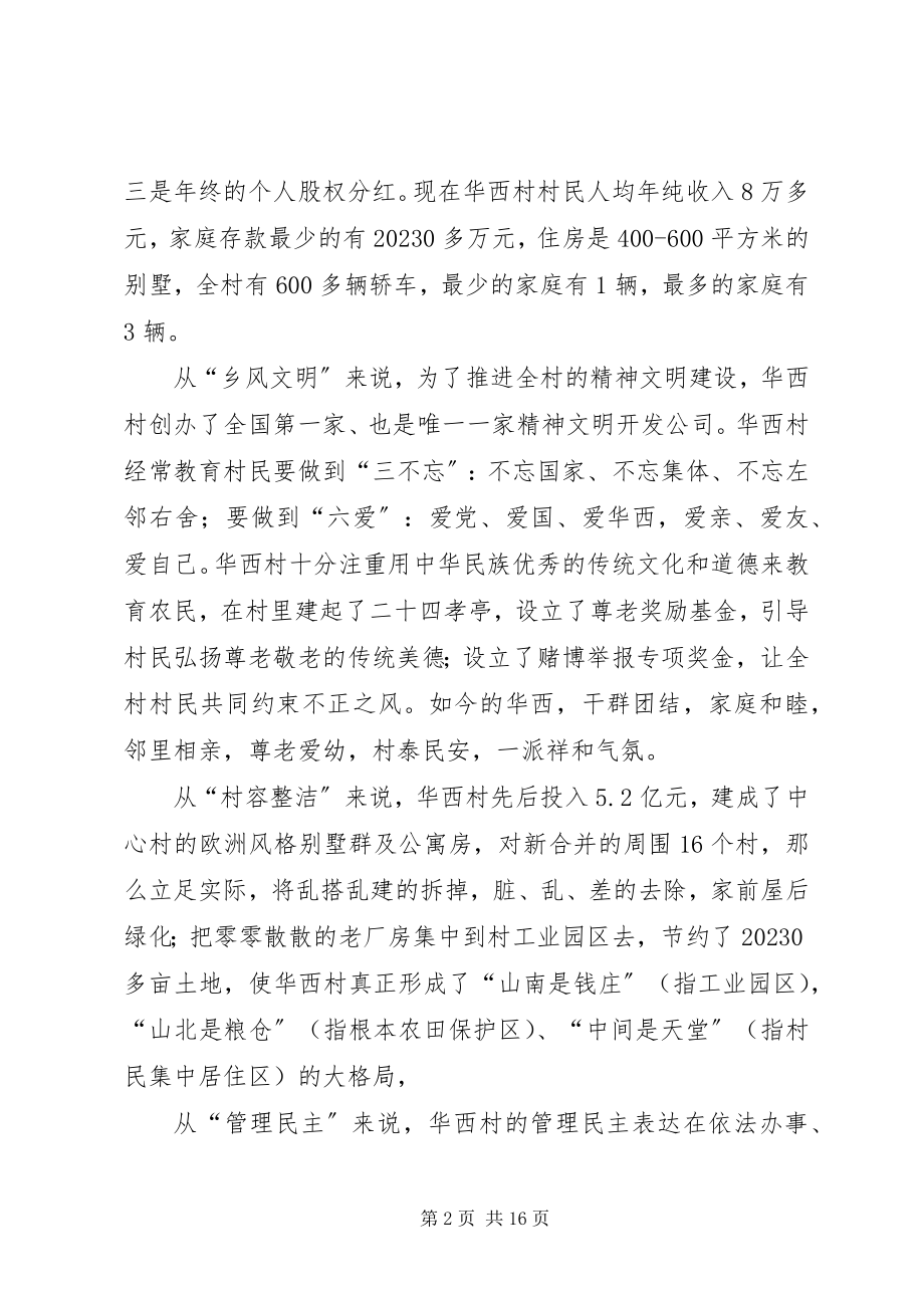 2023年邻居在农民教育大讲坛上的致辞.docx_第2页