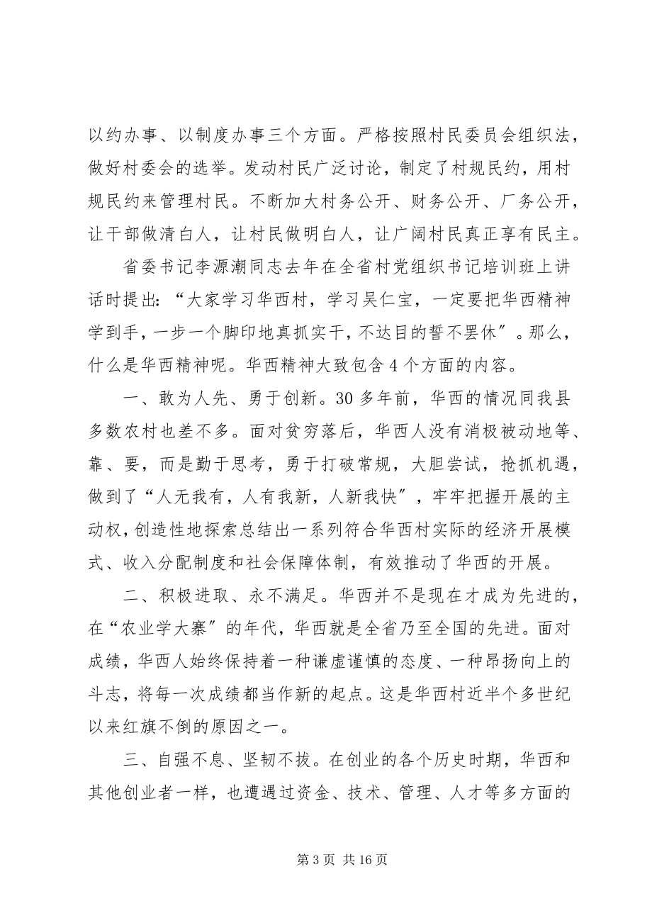 2023年邻居在农民教育大讲坛上的致辞.docx_第3页