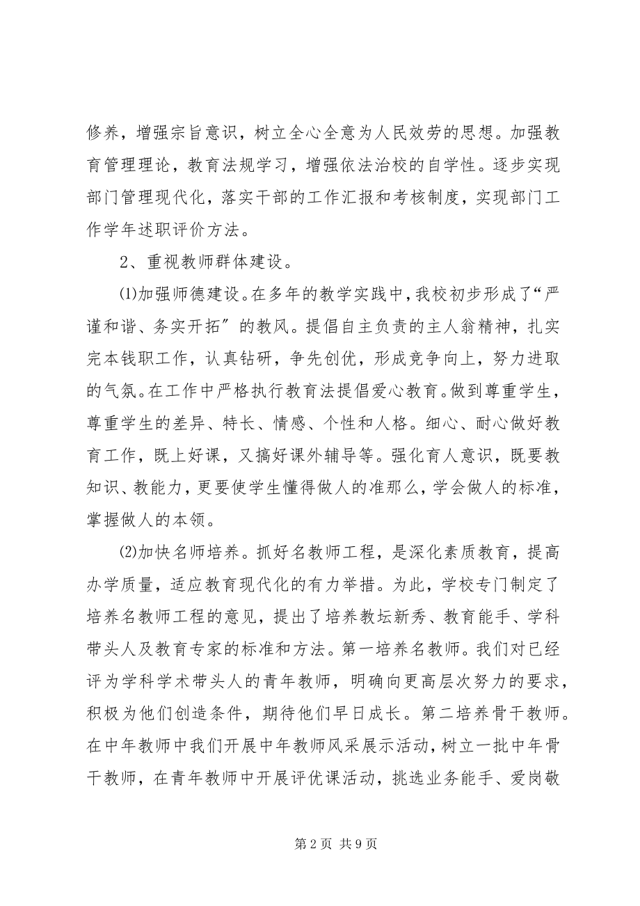 2023年学校两个文明建设总结.docx_第2页