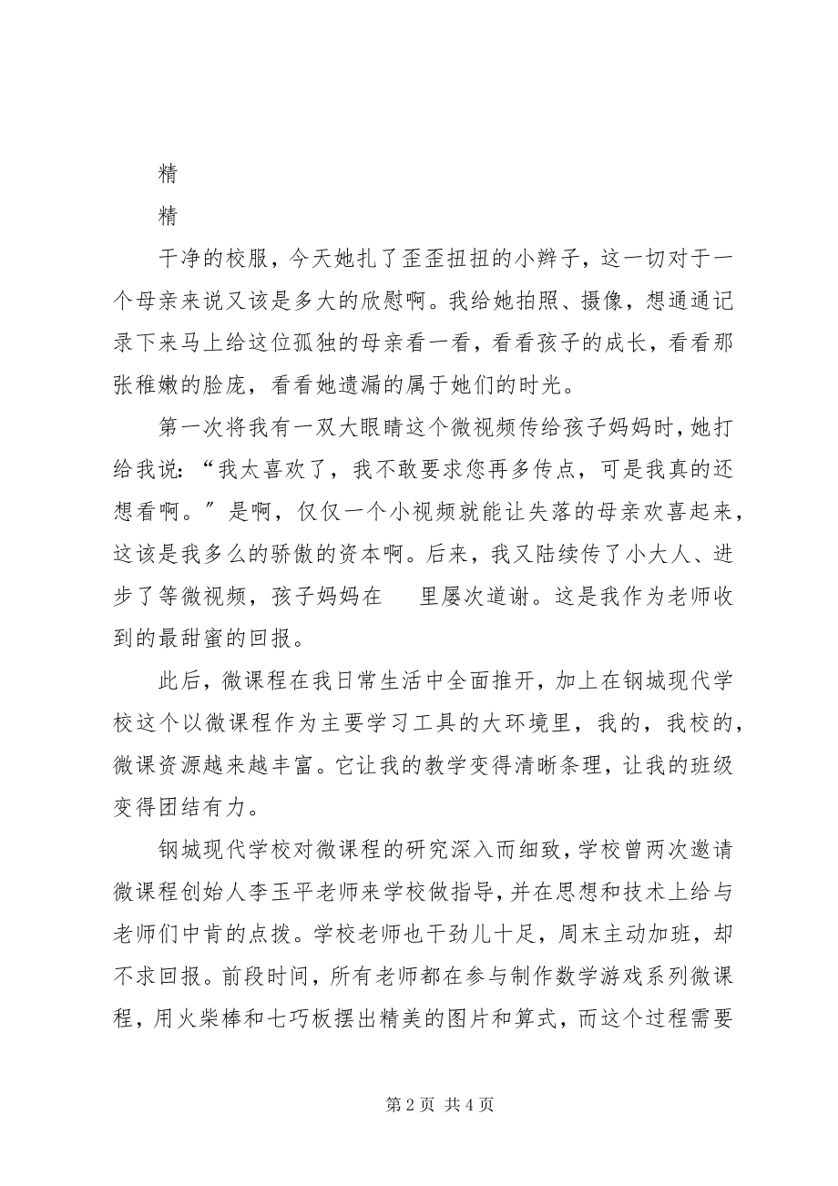 2023年严守纪律主题总结.docx_第2页