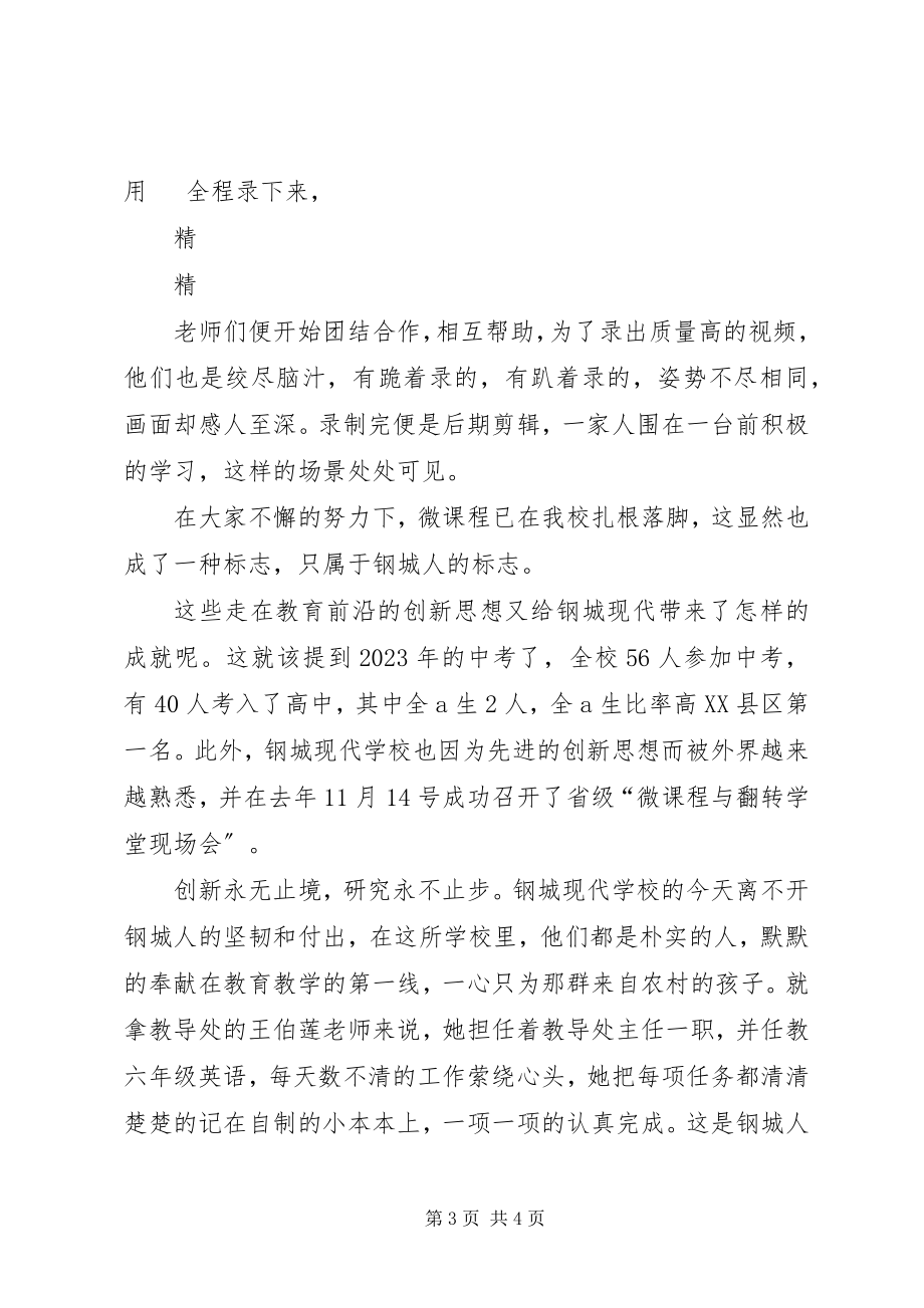 2023年严守纪律主题总结.docx_第3页