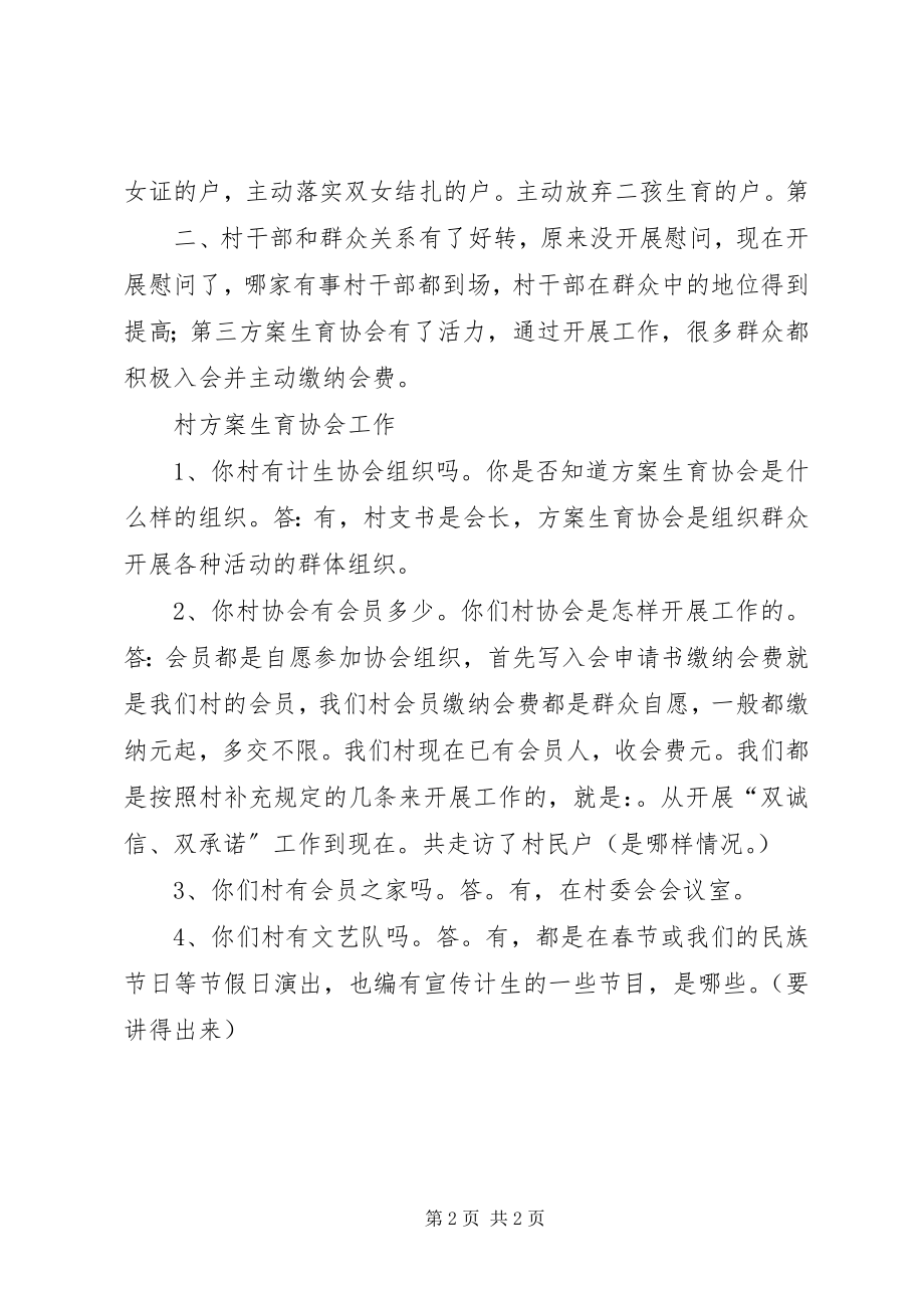 2023年人民政府关于推进人口计生“双诚信双承诺”工作实施方案.docx_第2页