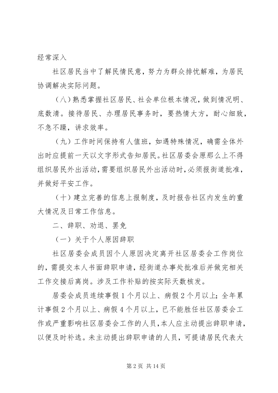 2023年社区居委会管理制度.docx_第2页