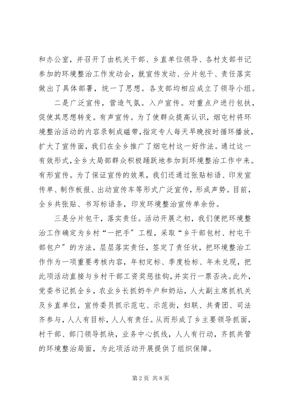 2023年克尔台乡农村环境整治情况汇报.docx_第2页