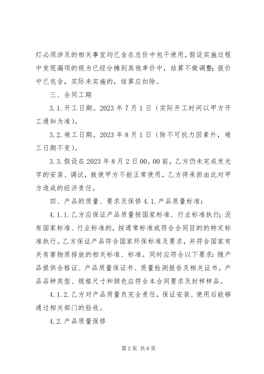 2023年发光字制作材料.docx_第2页