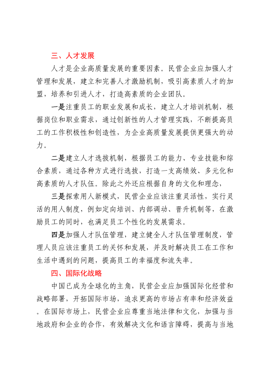 民营企业高质量发展的建议 .docx_第2页