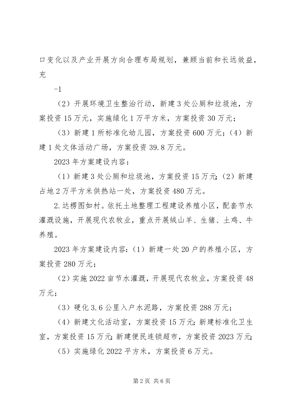 2023年木凯淖尔镇“十个全覆盖”工程实施方案.docx_第2页