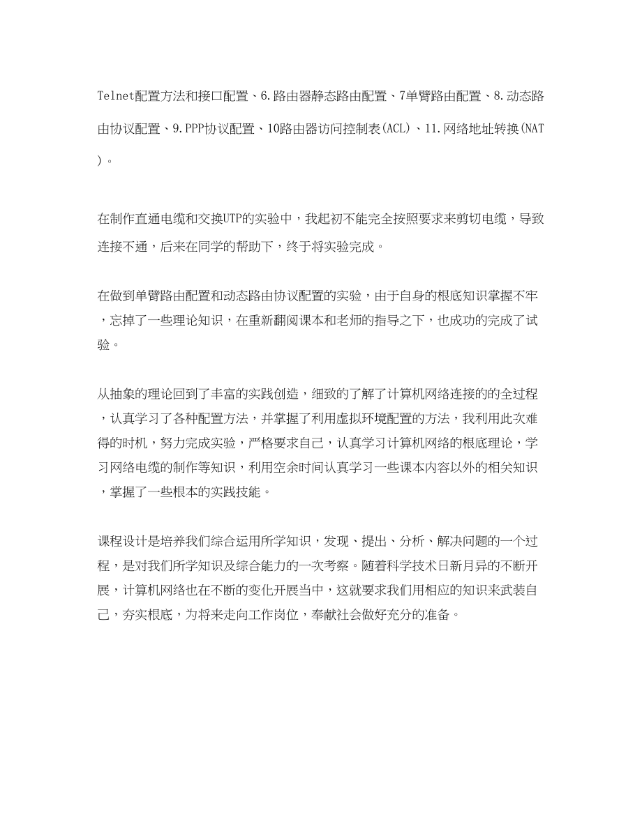 2023年微机课程设计自我总结.docx_第2页