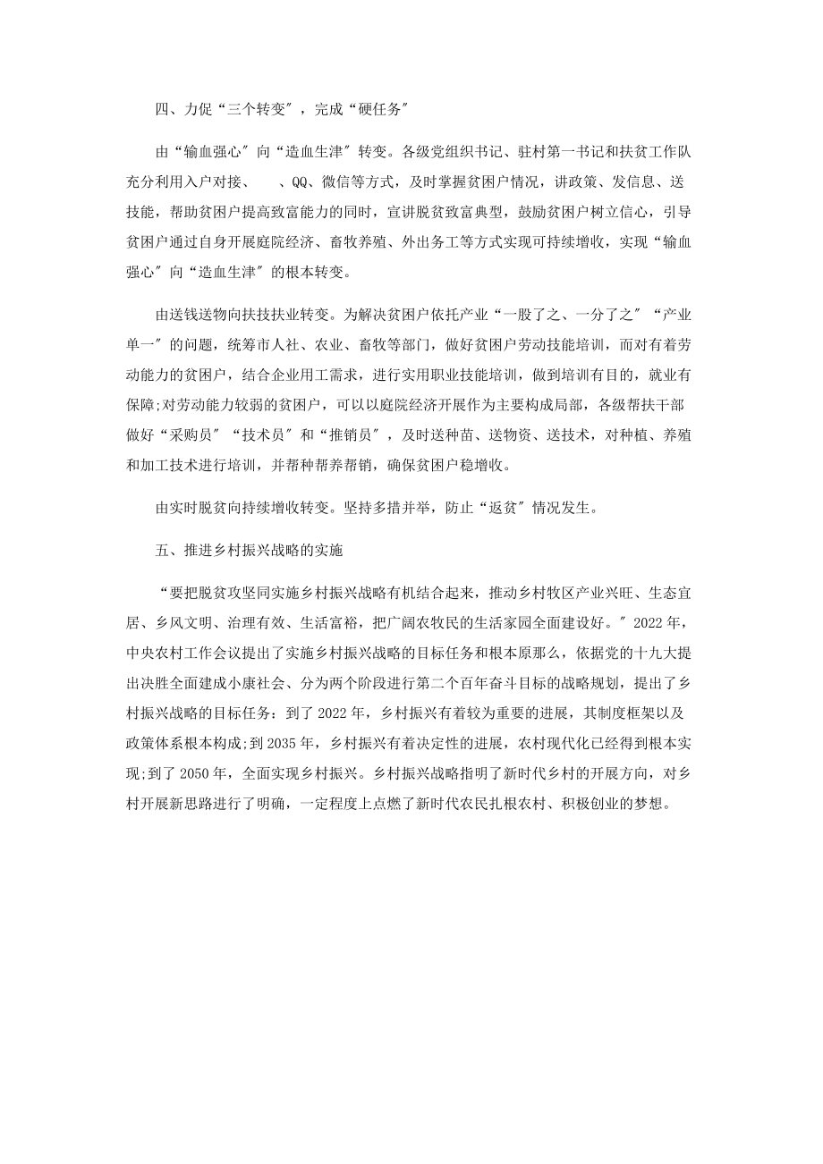 2023年全面打赢脱贫攻坚战决胜全面小康社会实践.docx_第3页