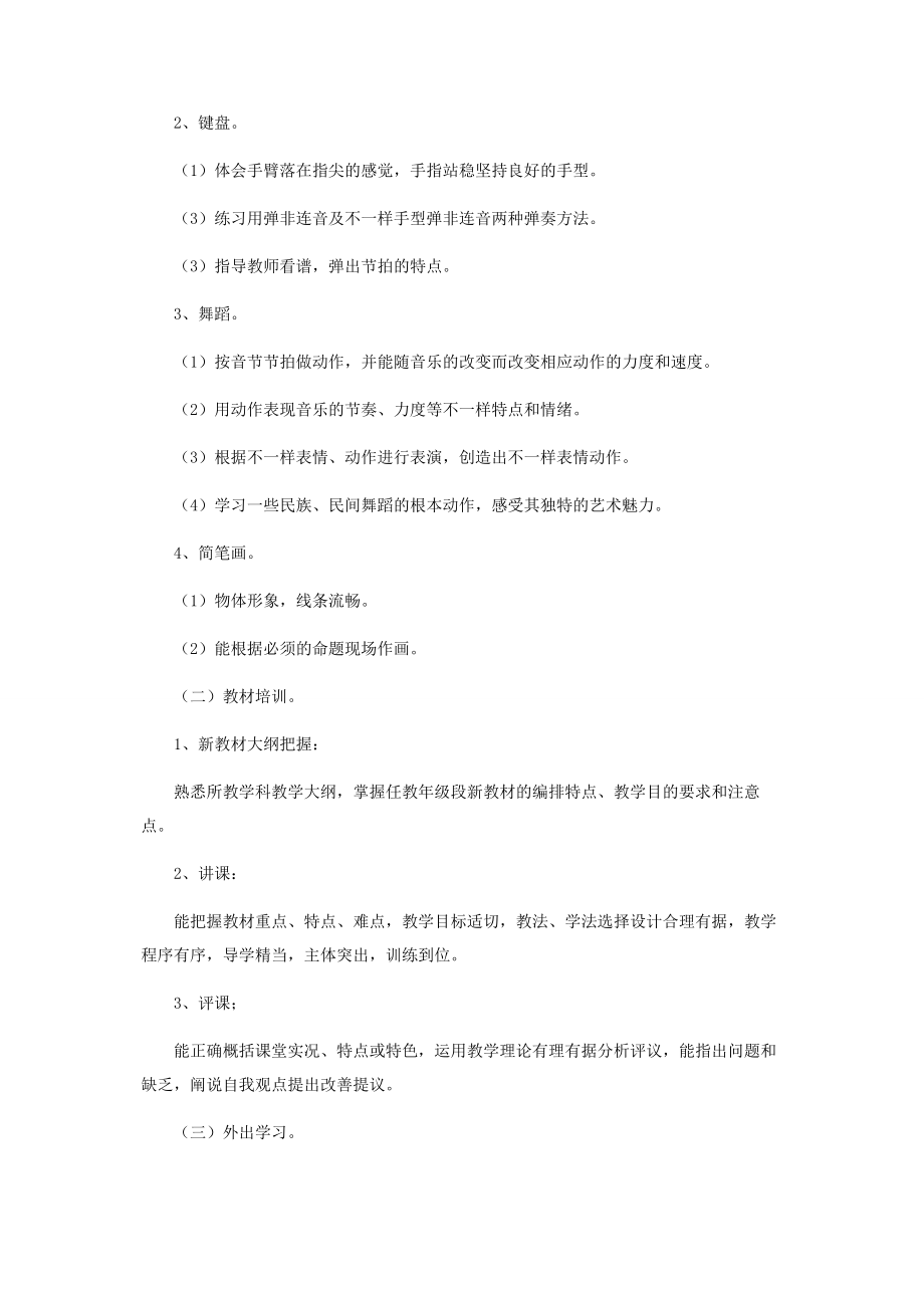 2023年新学期幼儿园教师培训方案范本.docx_第2页