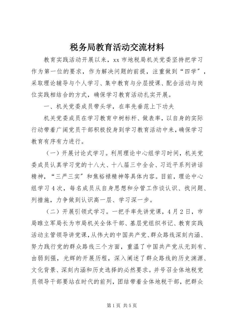 2023年税务局教育活动交流材料.docx_第1页