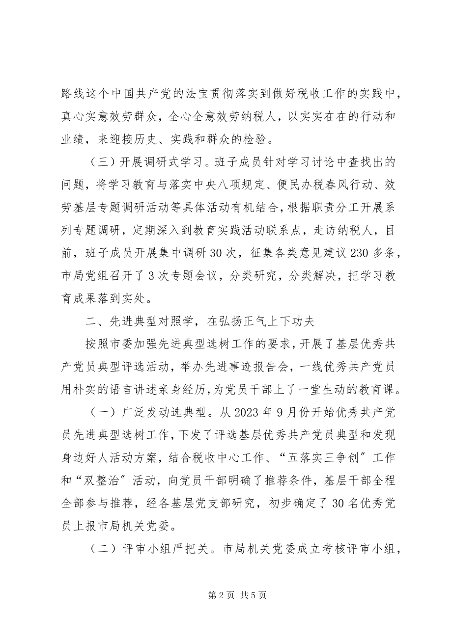 2023年税务局教育活动交流材料.docx_第2页