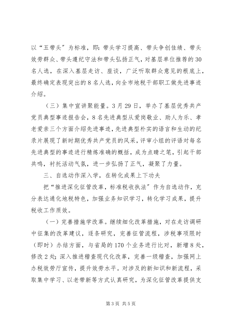 2023年税务局教育活动交流材料.docx_第3页