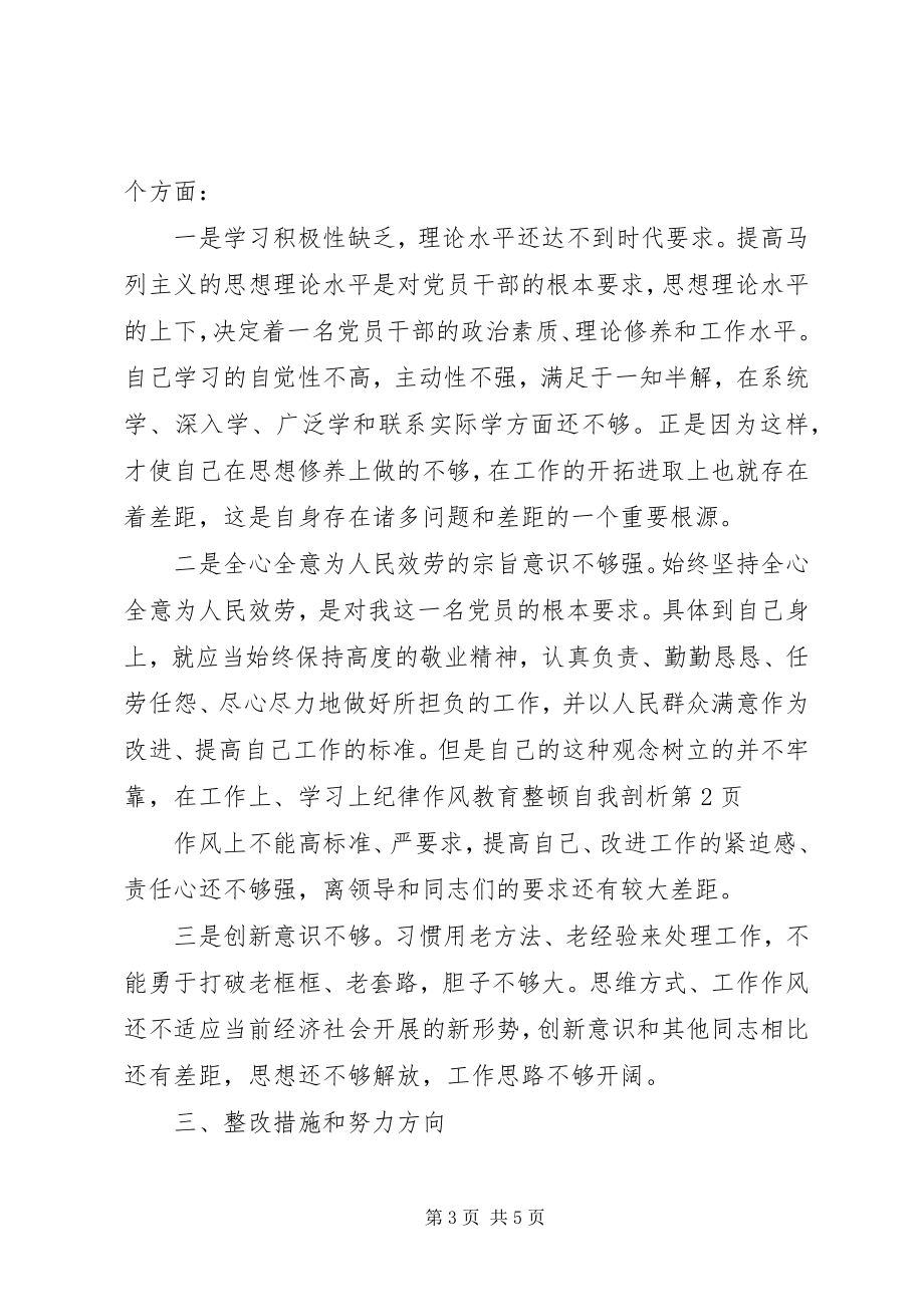 2023年纪律作风教育整顿自我剖析.docx_第3页