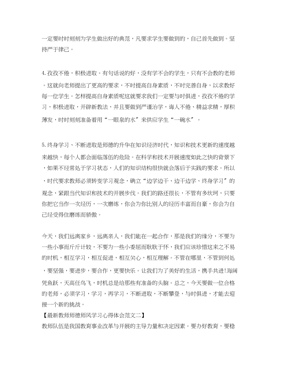 2023年教师师德师风学习心得体会范文【推荐】2.docx_第2页