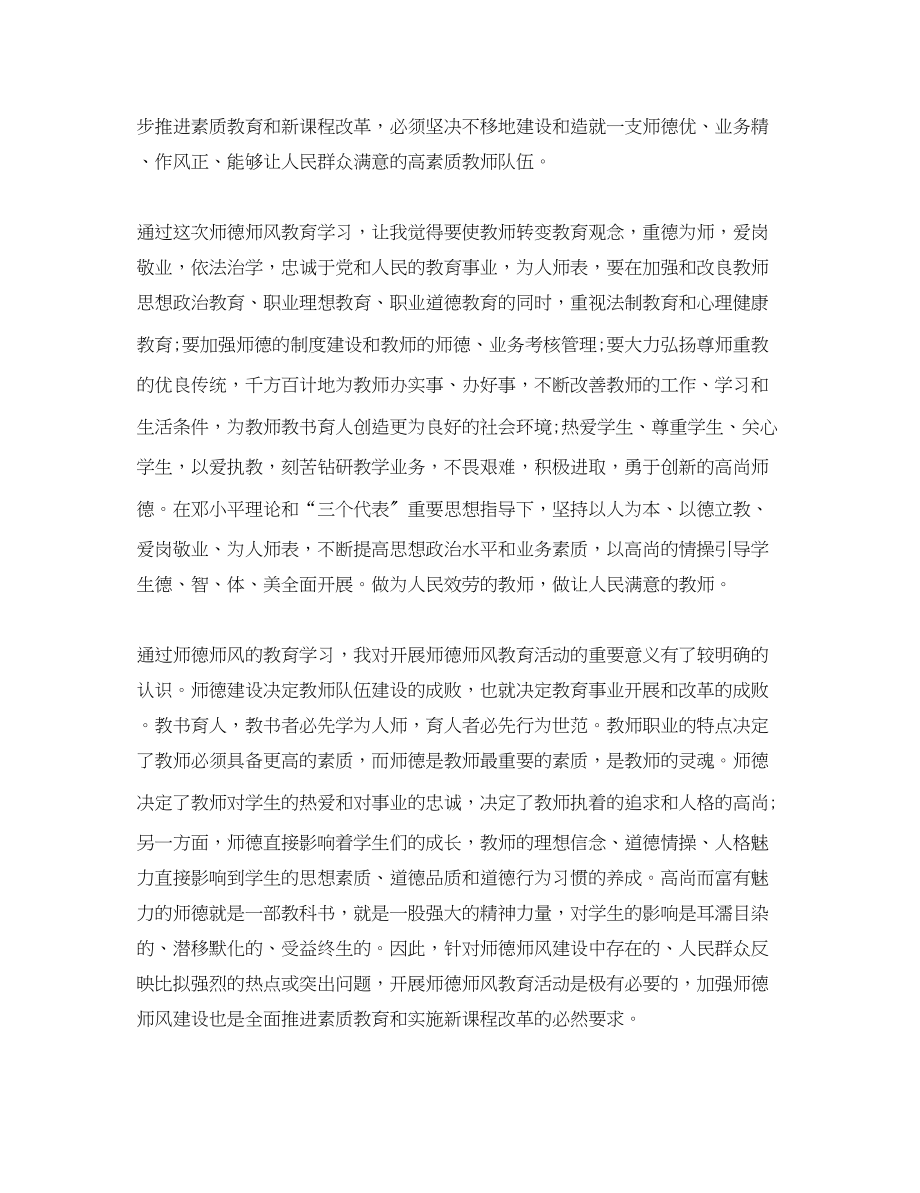 2023年教师师德师风学习心得体会范文【推荐】2.docx_第3页