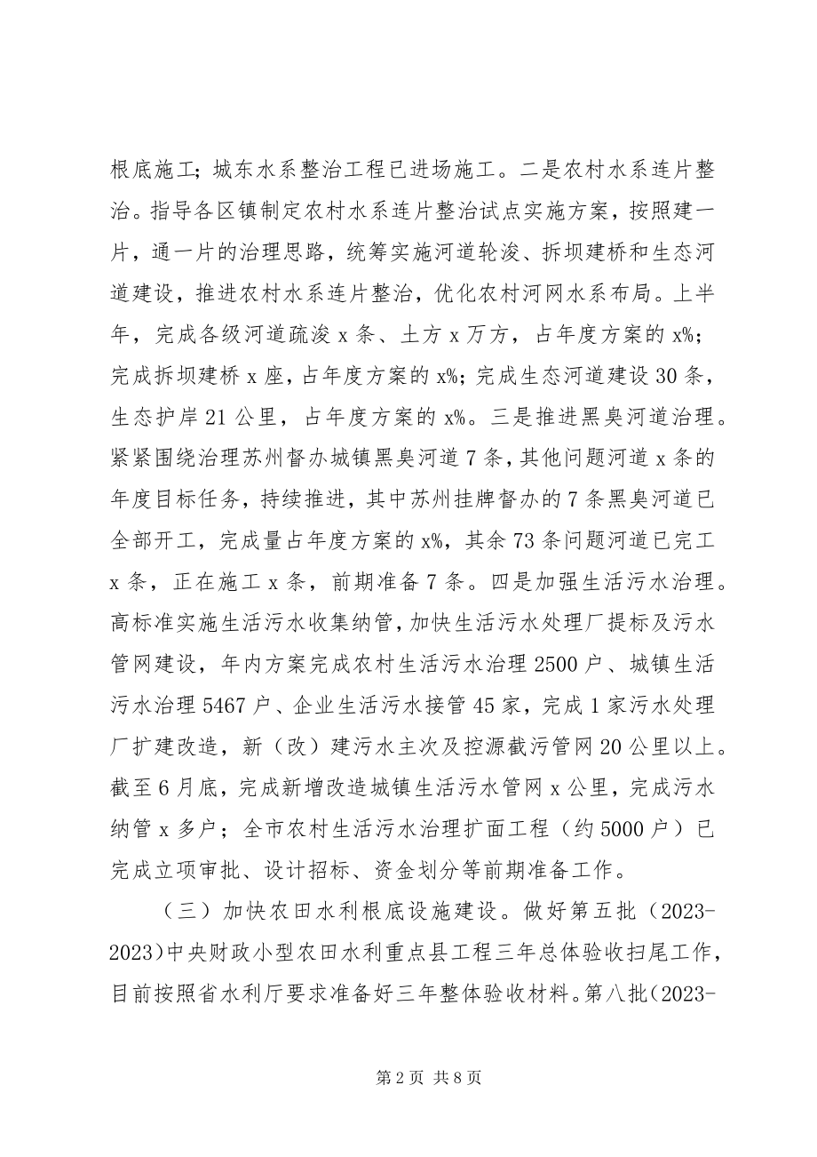 2023年水利局的上半年工作总结及下半年工作打算.docx_第2页