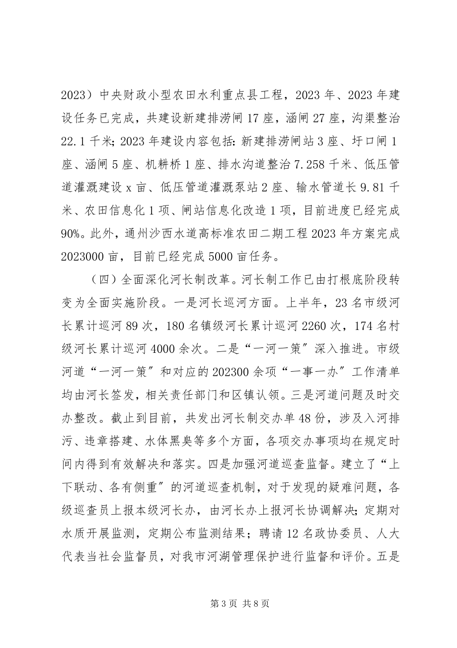 2023年水利局的上半年工作总结及下半年工作打算.docx_第3页