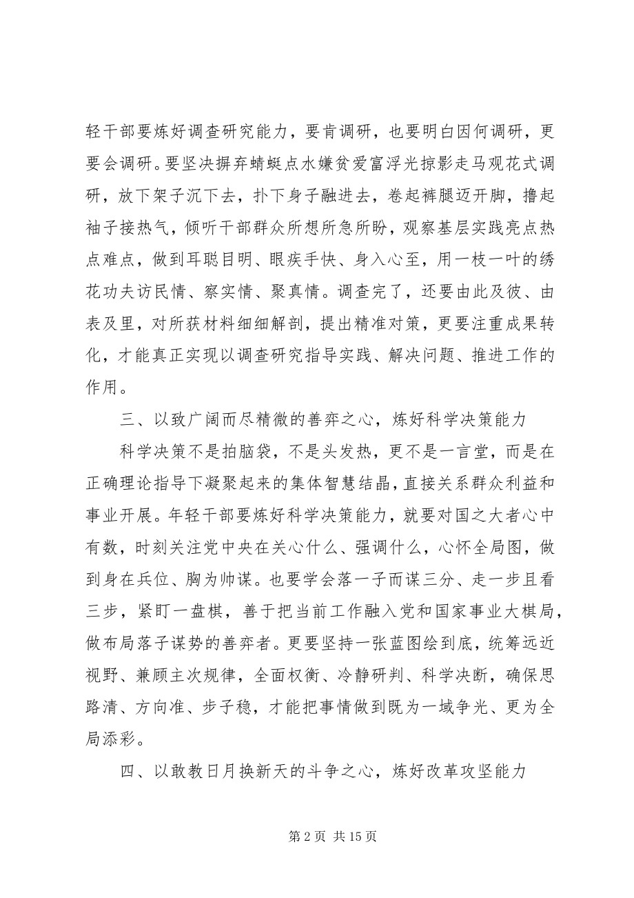 2023年干部培训致辞精神学习心得感悟.docx_第2页