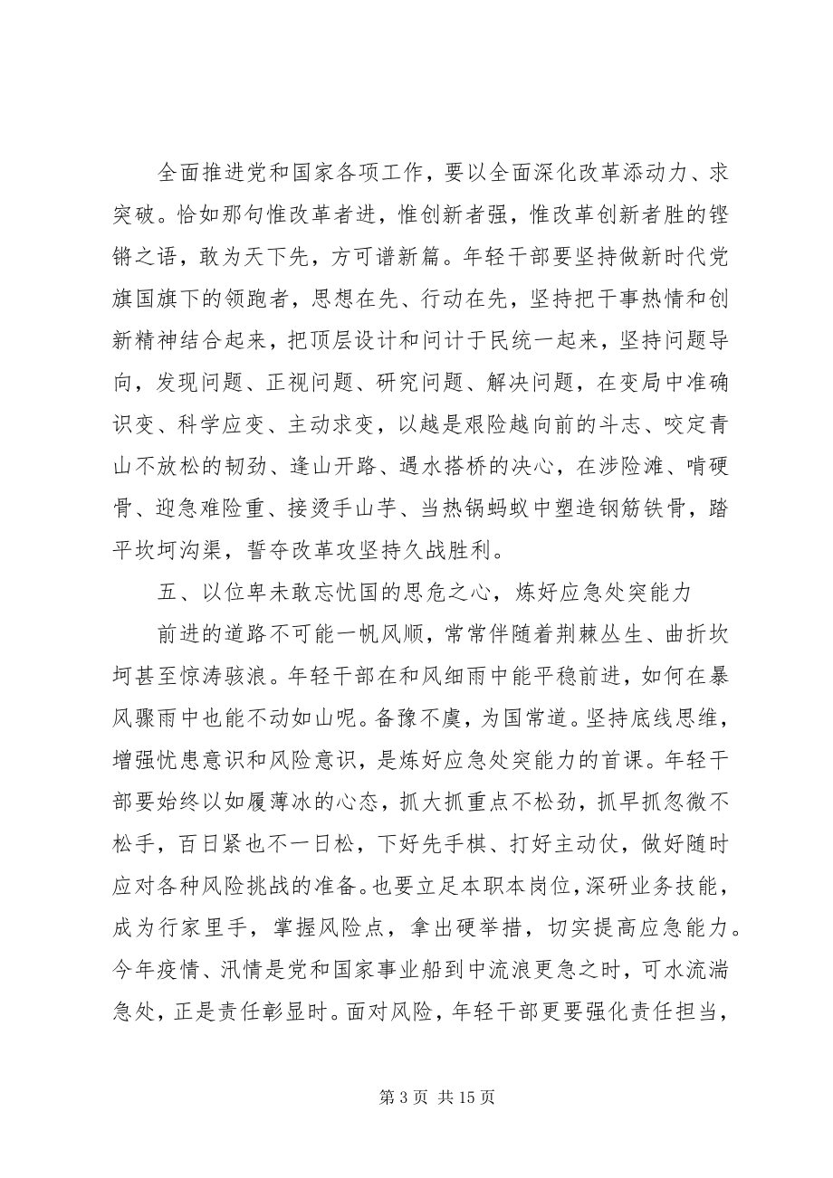 2023年干部培训致辞精神学习心得感悟.docx_第3页