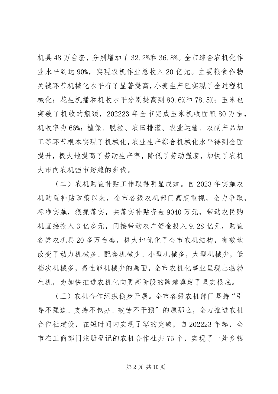 2023年市长在农业机械化动员会致辞.docx_第2页