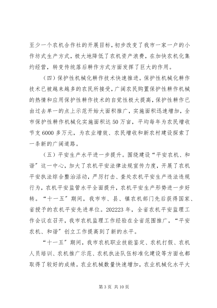 2023年市长在农业机械化动员会致辞.docx_第3页