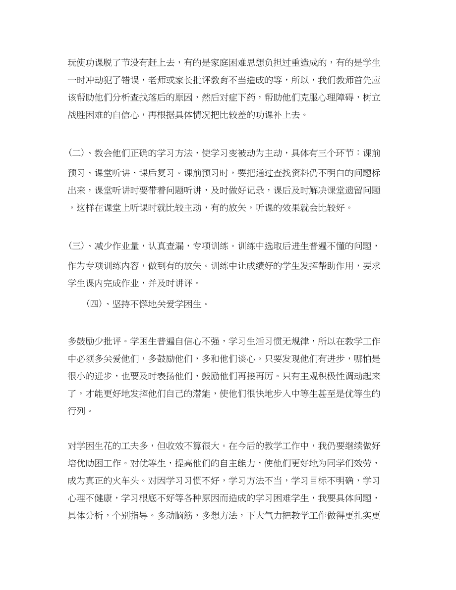 2023年小学四年级教师工作计划.docx_第2页