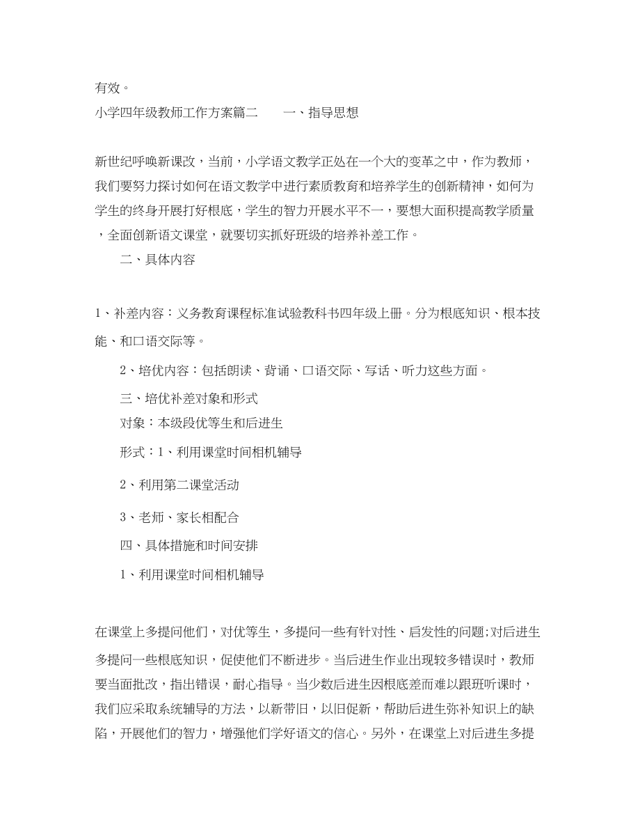 2023年小学四年级教师工作计划.docx_第3页