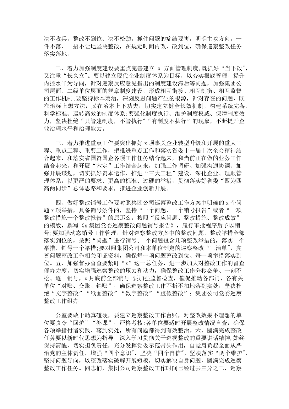 2023年国网某电力公司做好巡察工作整改汇报发言材料.doc_第2页