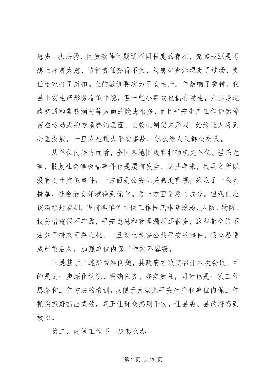 2023年安全生产工作会议领导致辞稿3篇新编.docx_第2页