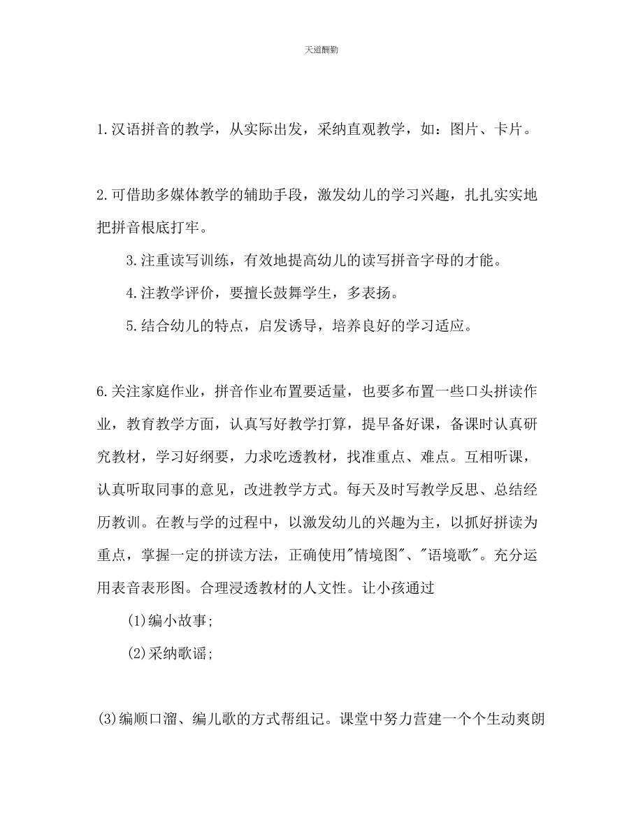 2023年学前班教师个人工作计划.docx_第2页