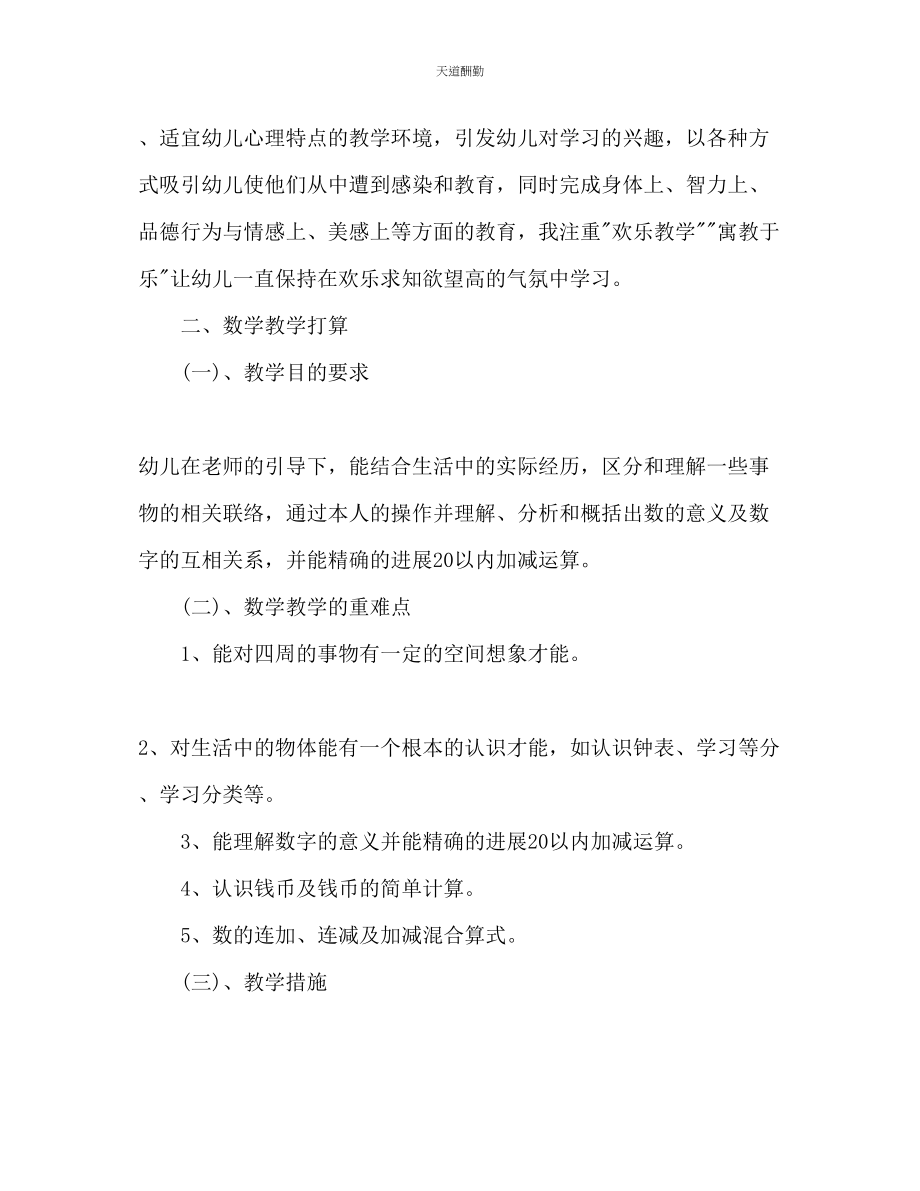 2023年学前班教师个人工作计划.docx_第3页