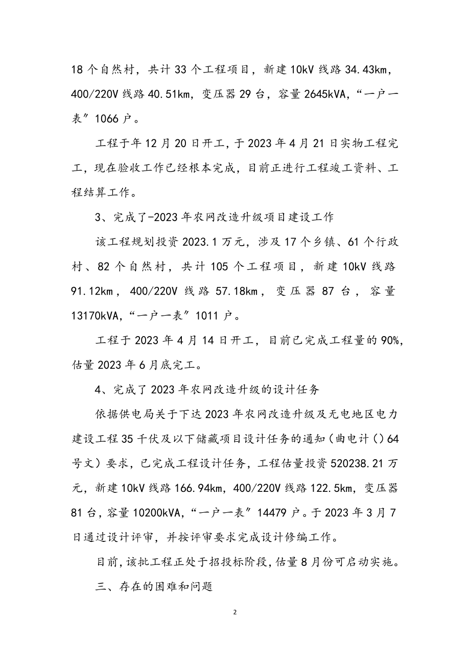 2023年电力企业职员培训个人总结.docx_第2页