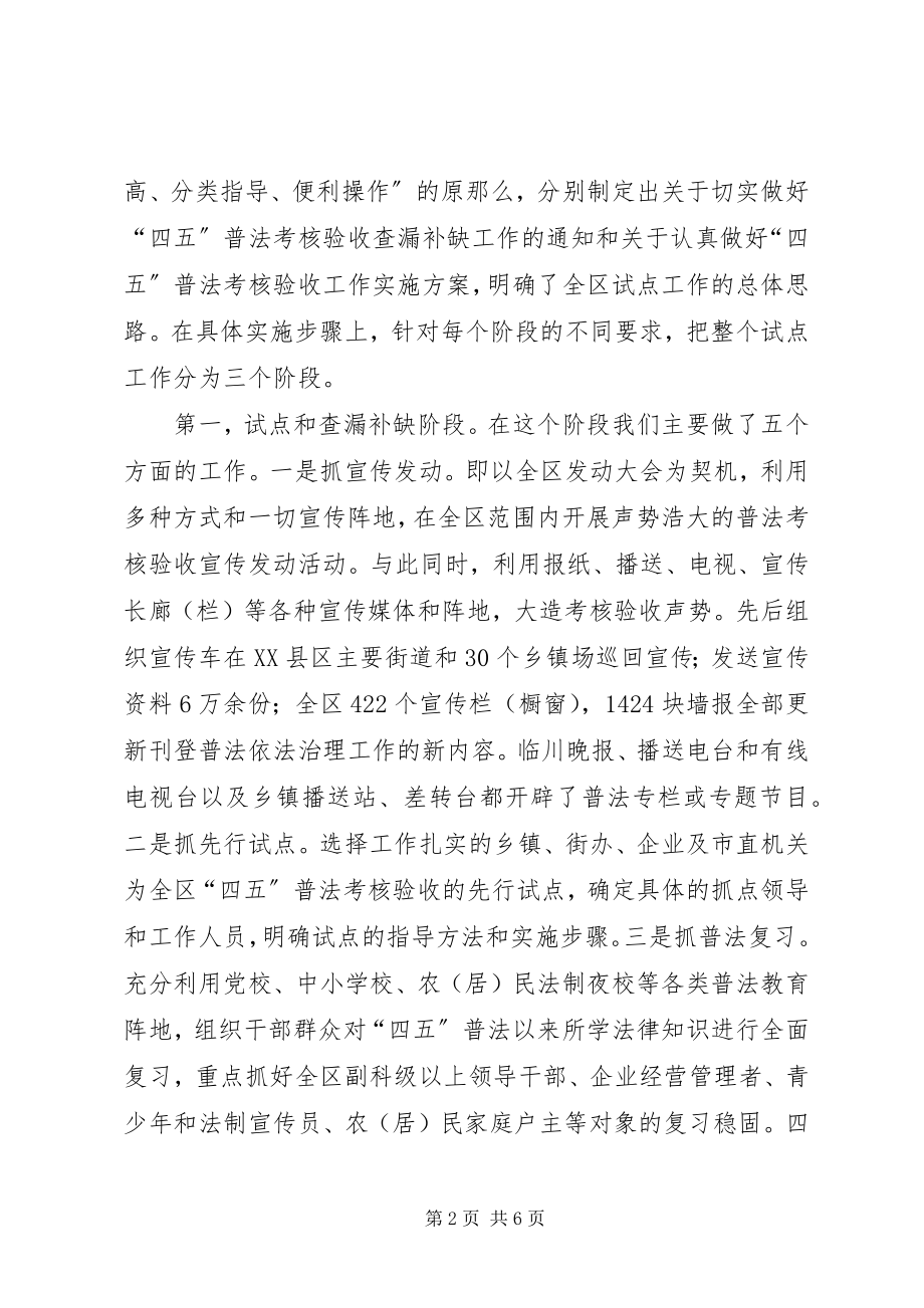 2023年“四五”普法考核验收试点工作经验介绍新编.docx_第2页