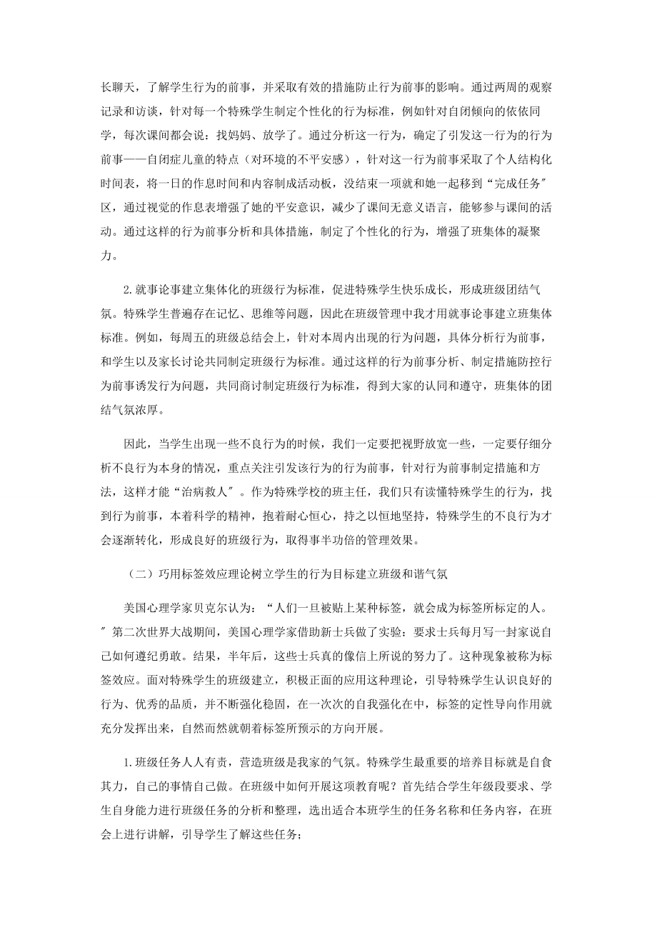 2023年巧用心理学智慧营造温馨班集体.docx_第2页