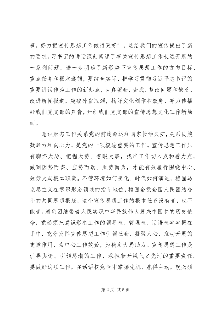 2023年全国思想宣传会议精神的学习心得.docx_第2页