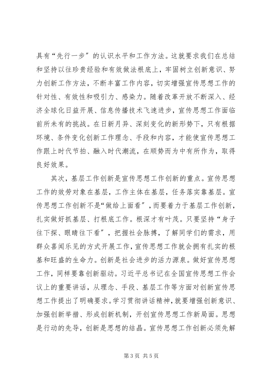 2023年全国思想宣传会议精神的学习心得.docx_第3页